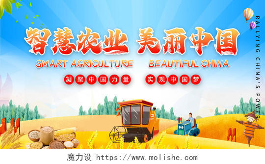金色风景中国农业智慧农业海报模板